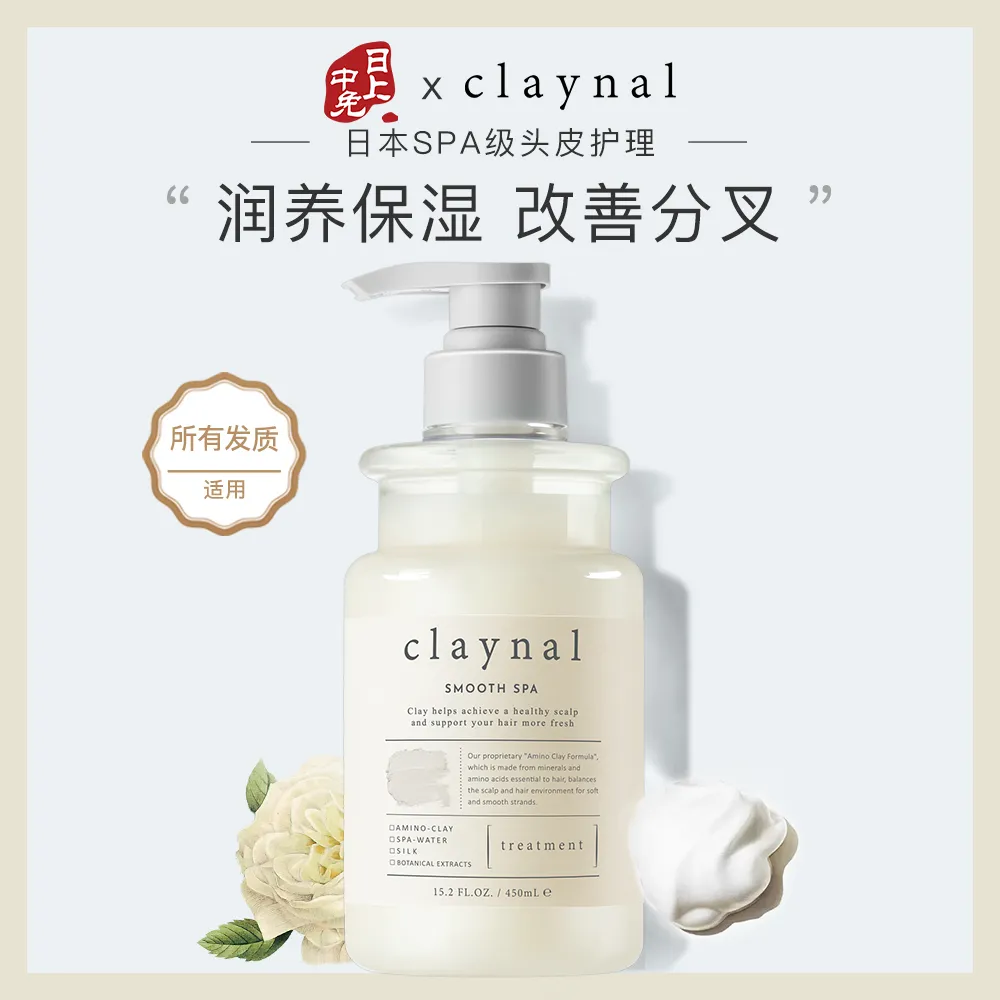 claynal 蓬派 三重蚕丝弹力护发氨基酸改善毛躁蚕丝弹力美发护发素 450ml 450ml