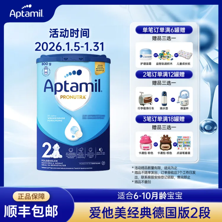【特卖】爱他美Aptamil德国经典版较大婴儿配方奶粉易乐罐2段（6-10月龄） 800g（有效期至2026/8/1）