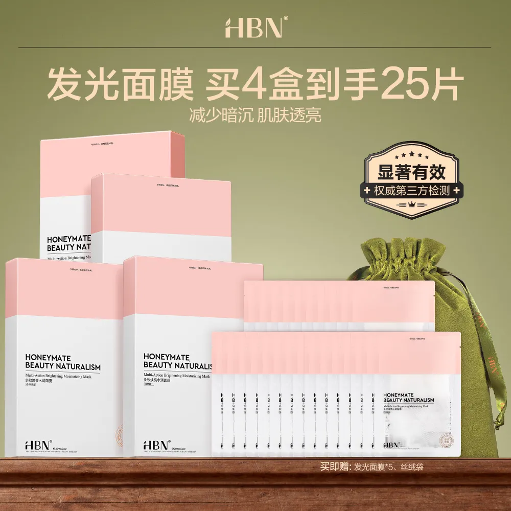 HBN HBN 【发光面膜囤货四盒装】多效焕亮水润面膜 30ml*5片*4盒