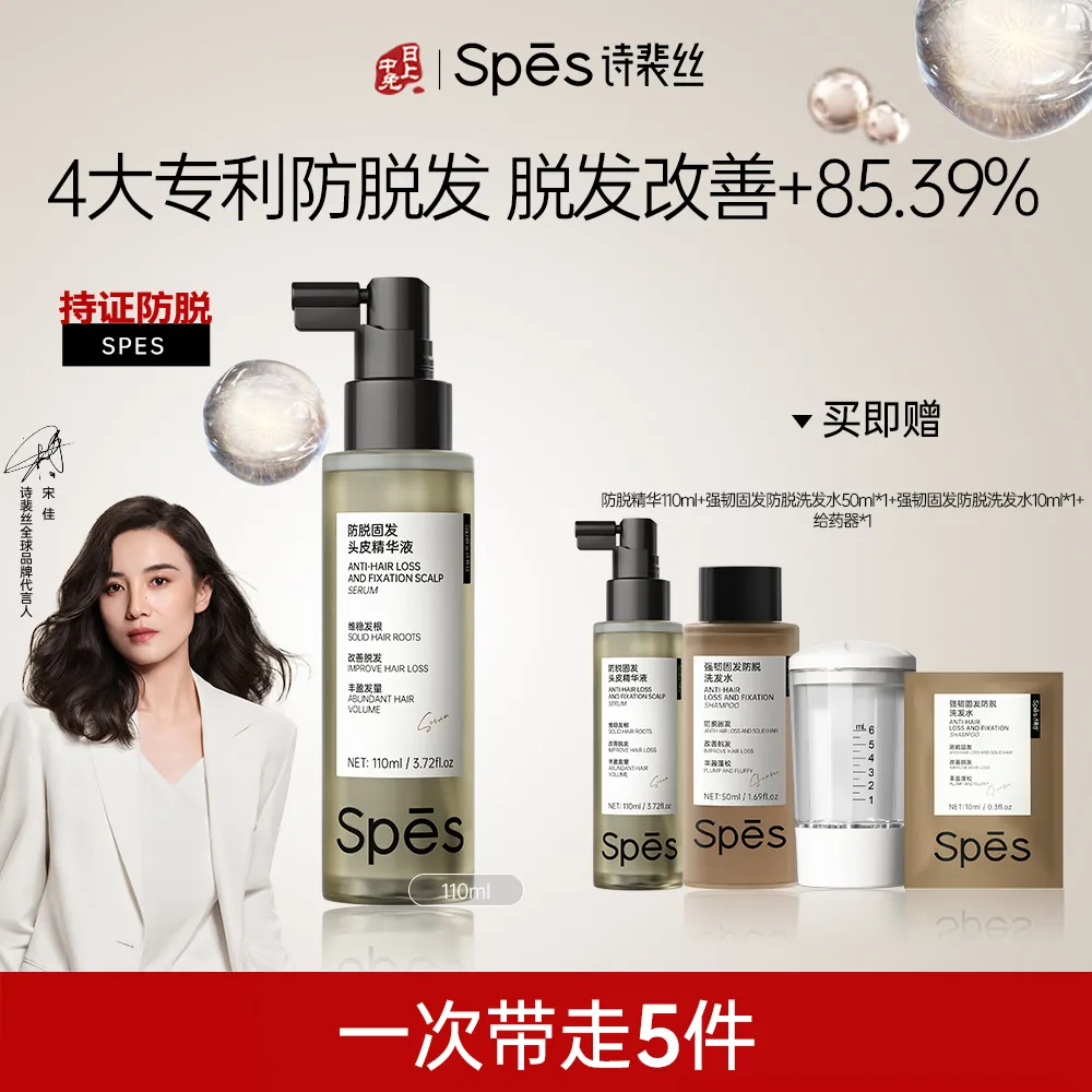 Spēs 诗裴丝 防脱固发头皮精华液 110ml