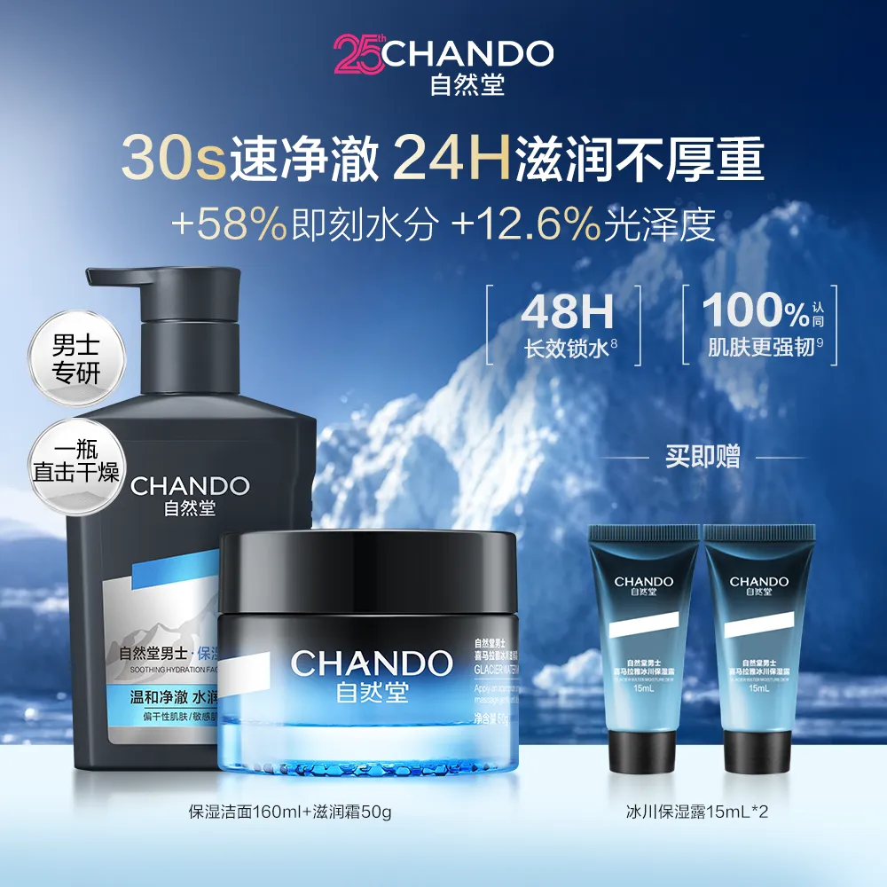 CHANDO 自然堂 【领30元红包】【一洗一护 精简护肤】2件套 男士洁霜保湿护肤套装