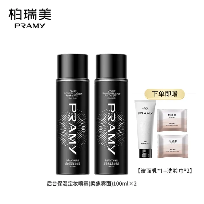 柏瑞美【后台保湿】定妆喷雾（柔焦雾面妆效）双支 200ml*2