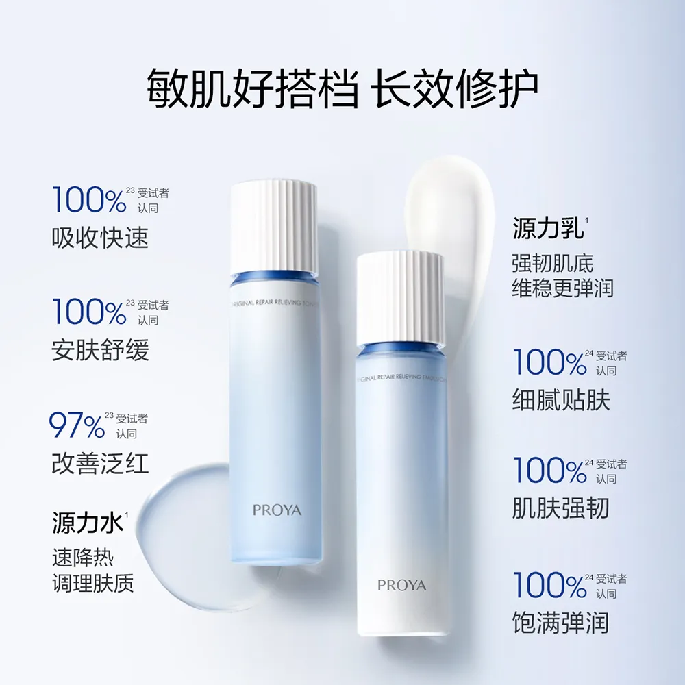 PROYA 珀莱雅 【源力水乳】源力安肤水120ml+源力安肤乳120ml 肌源修护爽肤水 肌源修护安肤乳 两件套