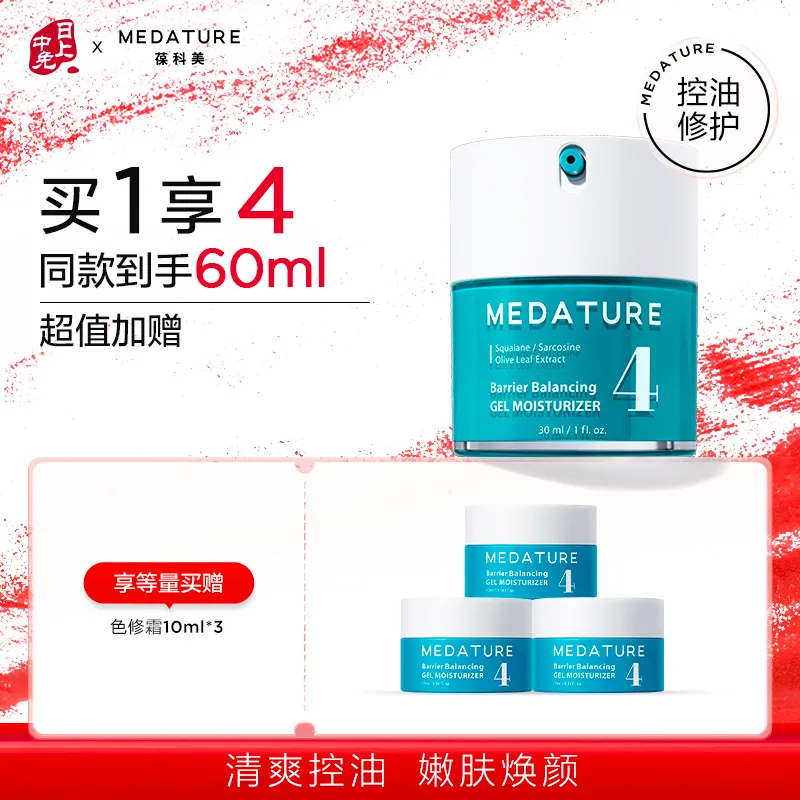 Medature 葆科美 【油敏肌痘痘肌必备】平衡水凝霜院线级褒曼色修霜保湿清爽控油修护 30ml