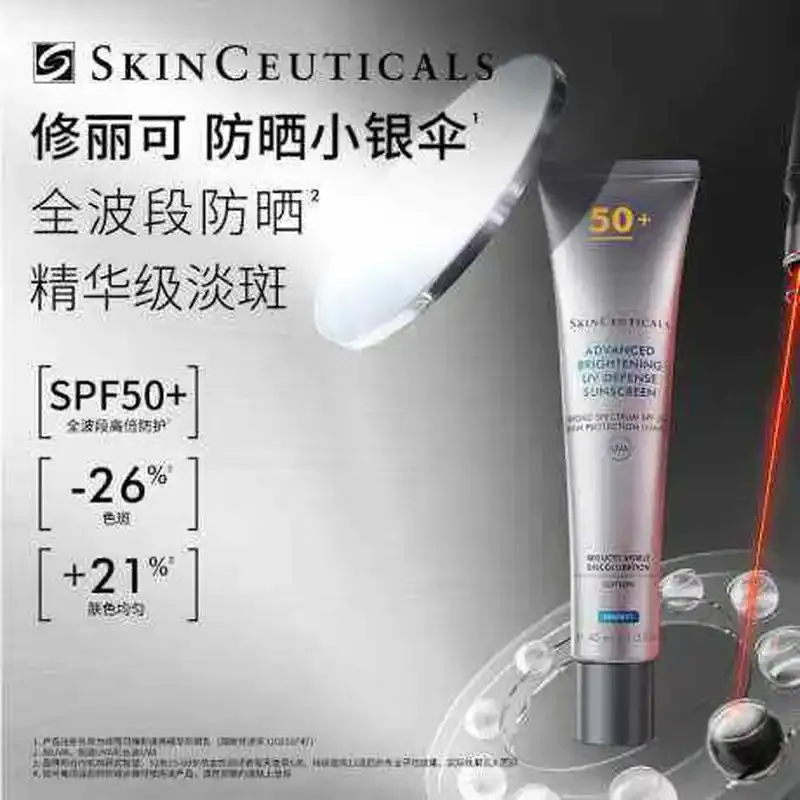 修丽可臻彩焕亮精华防晒乳 40ml