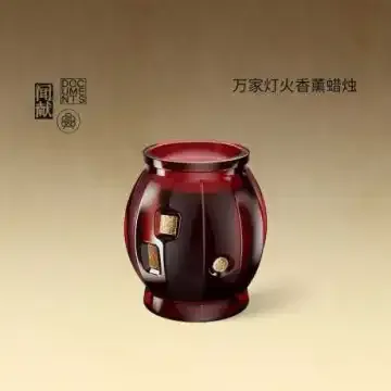 闻献万家灯火香薰蜡烛_荣华富瑰240g