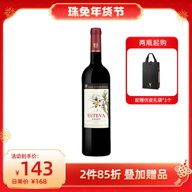 费瑞娜2021年岩玫瑰干红葡萄酒750ml(12.5%)