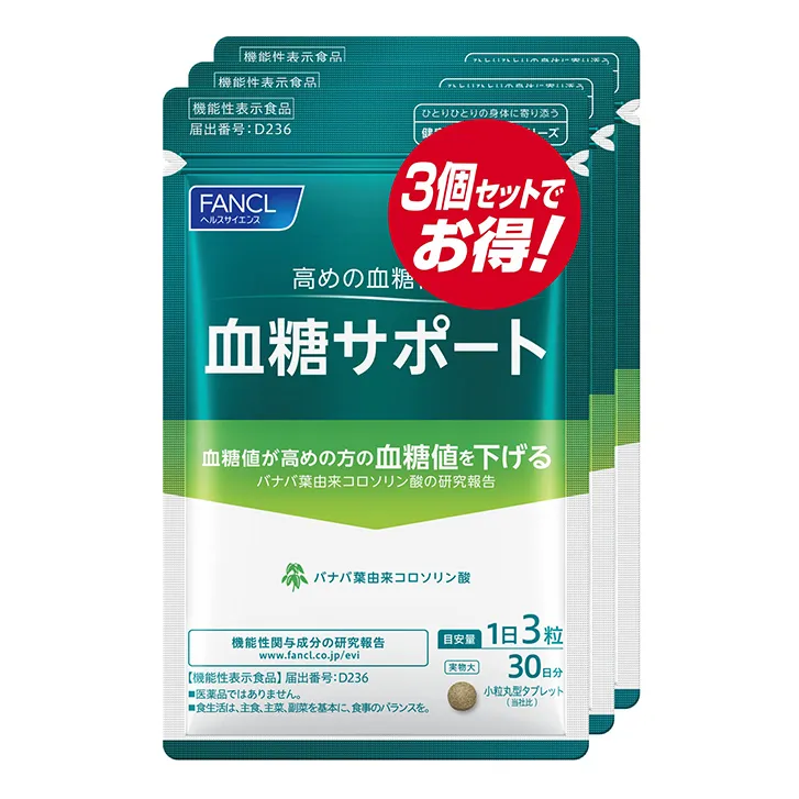FANCL 健康科学 血糖支援 超值装