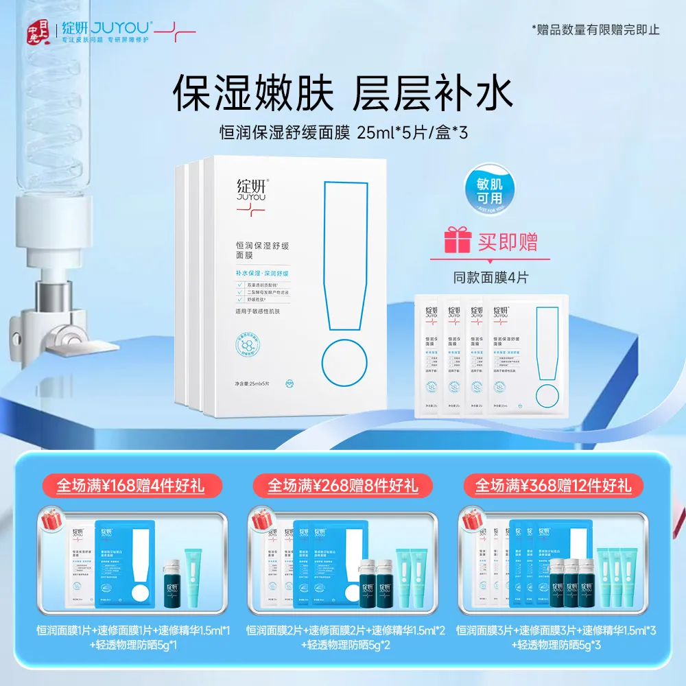 JUYOU 绽妍 【恒润面膜】玻尿酸保湿舒缓面膜 5片*3