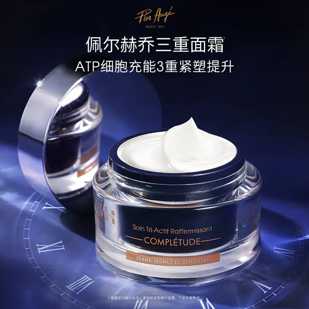 Pier Auge 佩尔赫乔 三重活性完整再生霜 三重紧塑提升 50ml/瓶