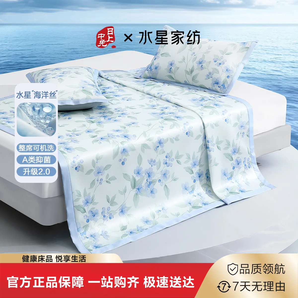 水星家纺 繁花花雨落冰丝席A类抑菌可水洗印花凉席夏季凉感席子