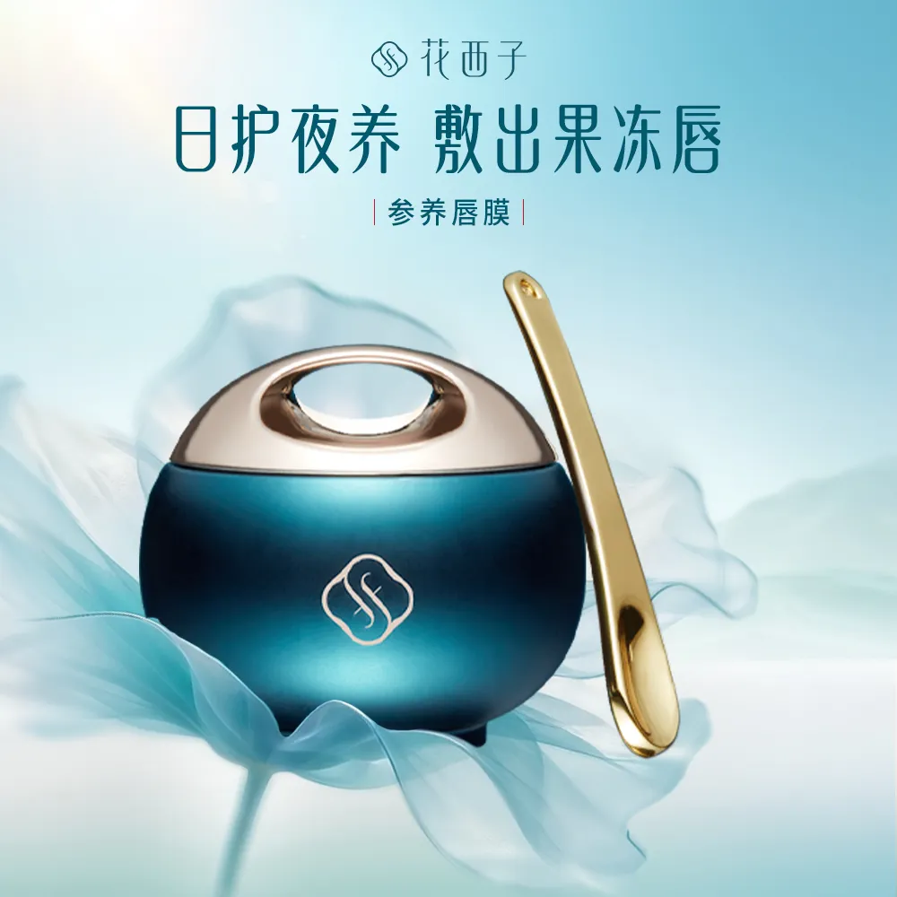 Florasis 花西子 花润参养唇膜 6g