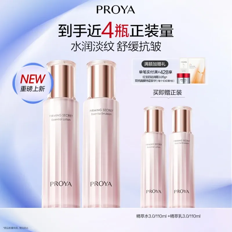 珀莱雅紧致肌密2件套3.0(紧致肌密水3.0/110ml+紧致肌密乳3.0/110ml)