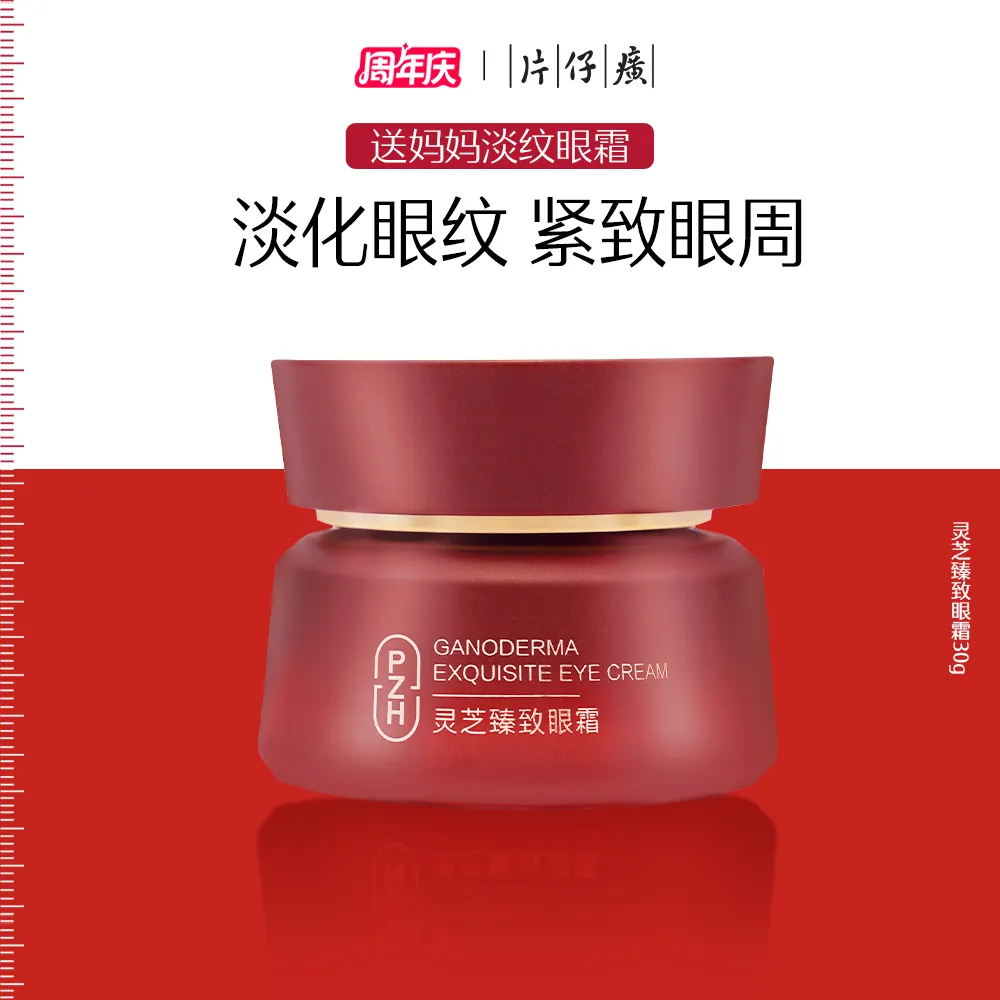 PZH 片仔癀 【送妈妈淡纹眼霜】灵芝臻致眼霜 30g