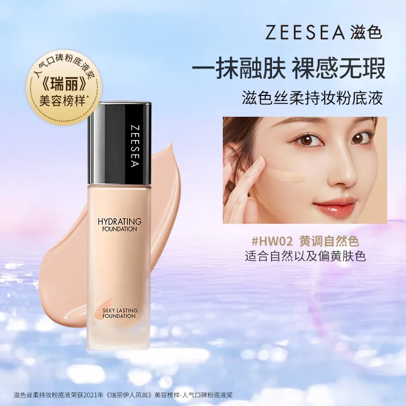 ZEESEA 滋色 【水润款】妆养三合一|遮瑕粉底液2.0升级款｜持久不脱妆保湿 不拔干 黄调自然色/30g