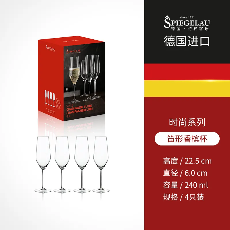 SPIEGELAU 诗杯客乐 时尚系列气泡酒酒杯（4支装）
