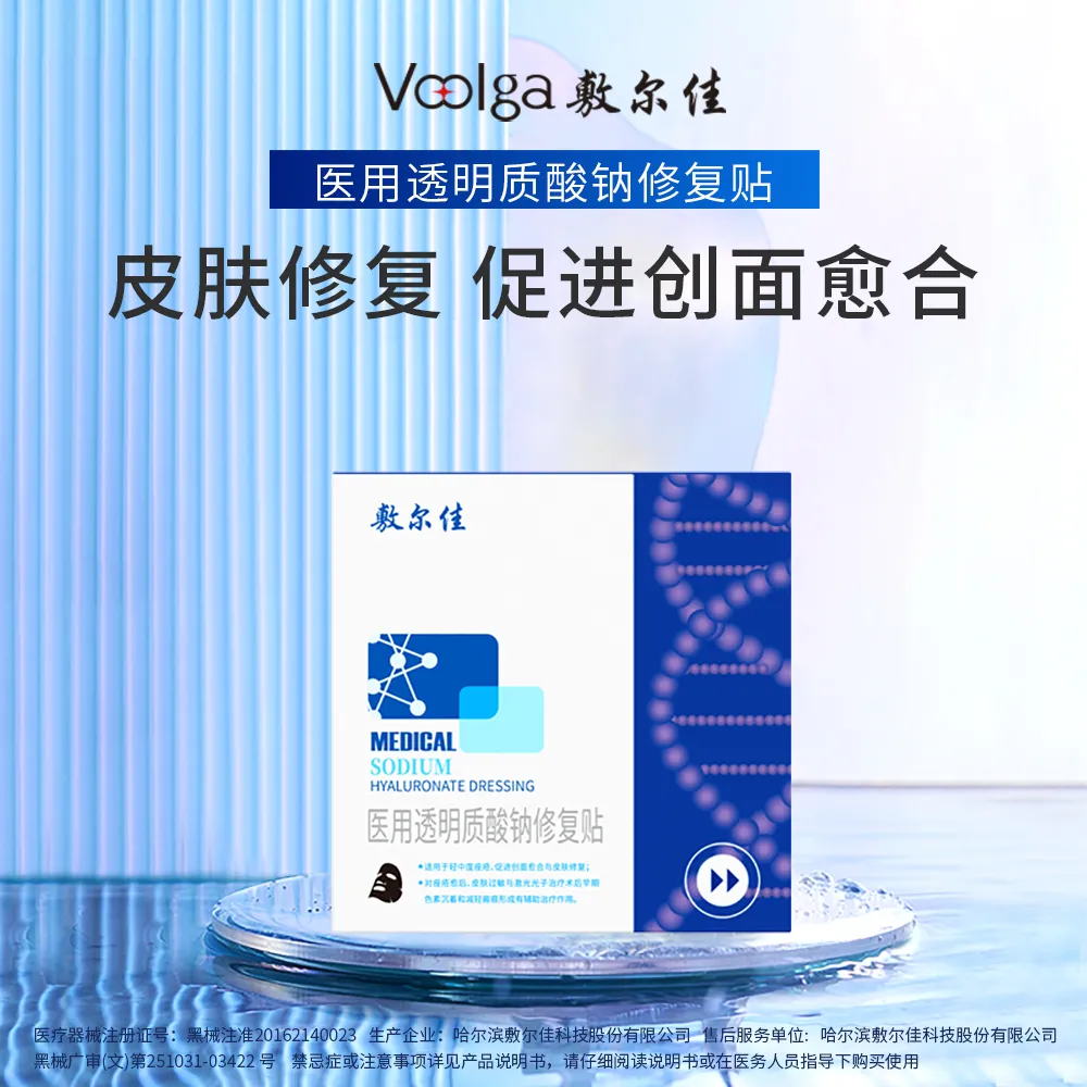 VOOLGA 敷尔佳 【医用黑膜】医用透明质酸钠修复贴 MHA-B-T 5贴/盒