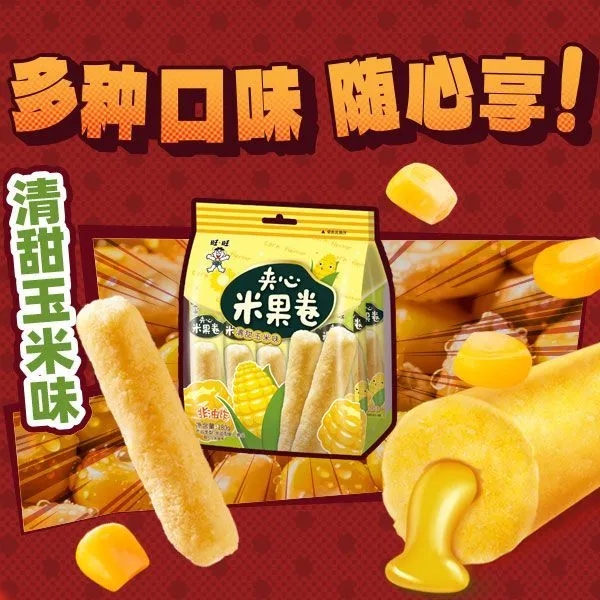 wangwang 旺旺 夹心米果糙米卷海苔味玉米味番茄味膨化米果解馋小零食小吃甜玉米味180g*2 袋装
