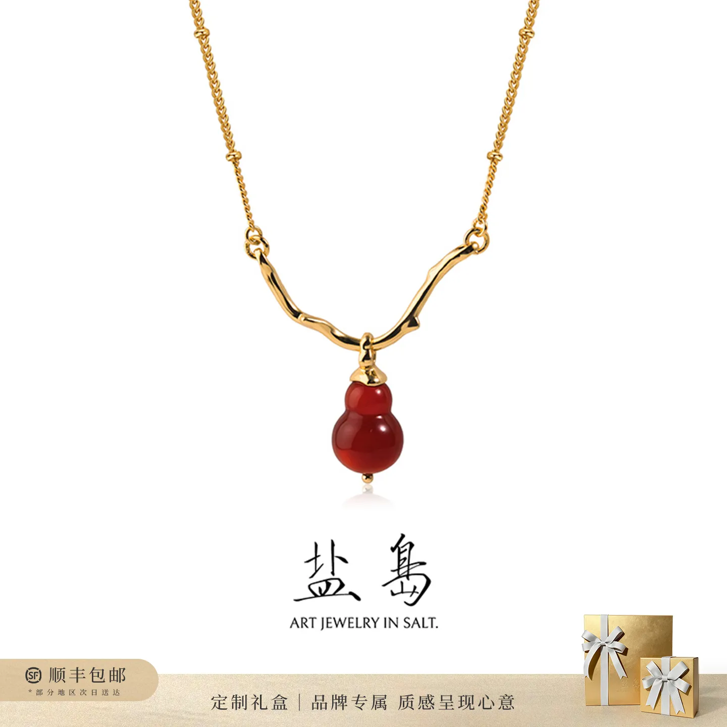 盐岛 【孙雪宁同款】葫芦系列 红玛瑙挂坠项链吊坠金色锁骨链高级感中式叠戴本命年颈链