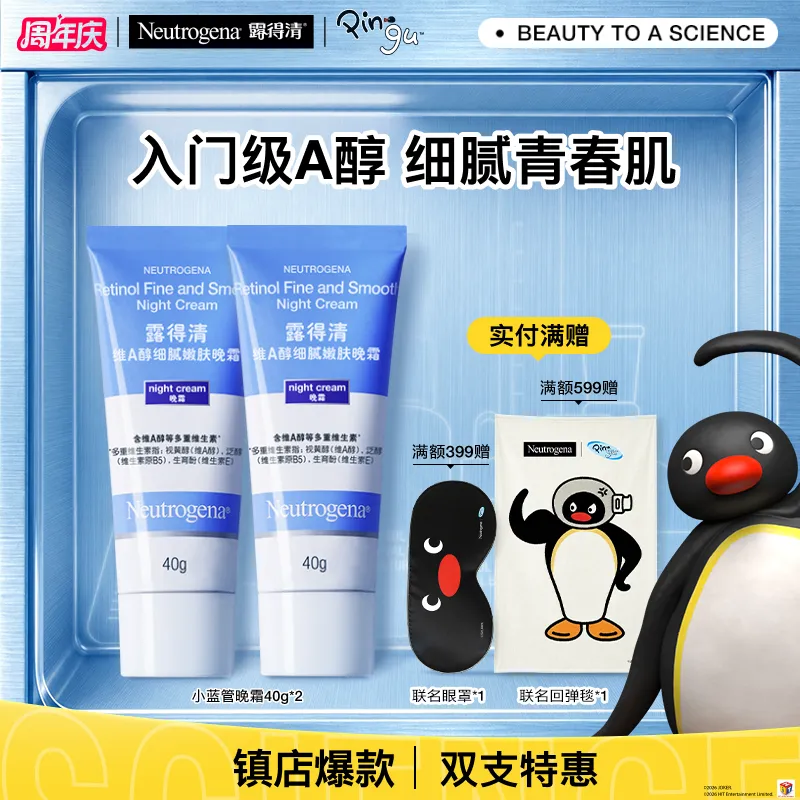 Neutrogena 露得清 【小蓝管超值双支装】维A醇细腻嫩肤晚霜 40g*2