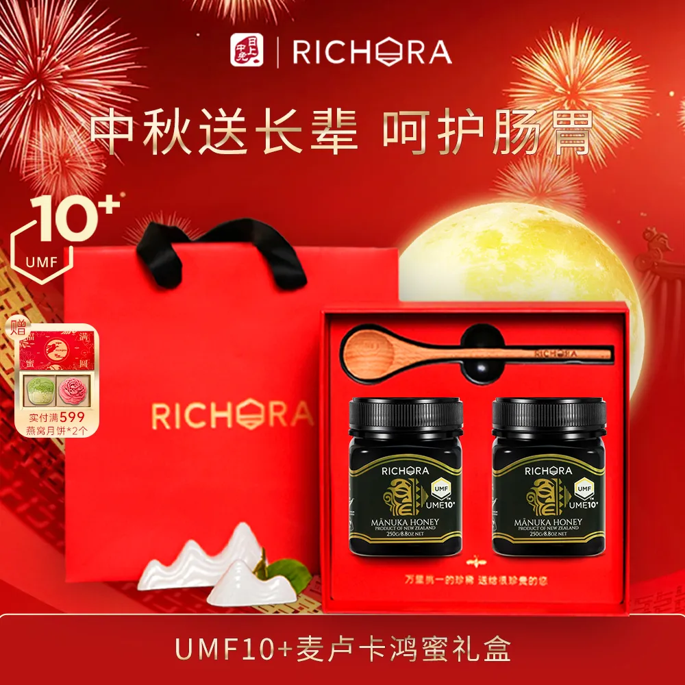 RICHORA 瑞琪奥兰 【中秋礼盒】UMF10+ 麦卢卡蜂蜜 250g*2 中秋节送长辈鸿蜜礼盒
