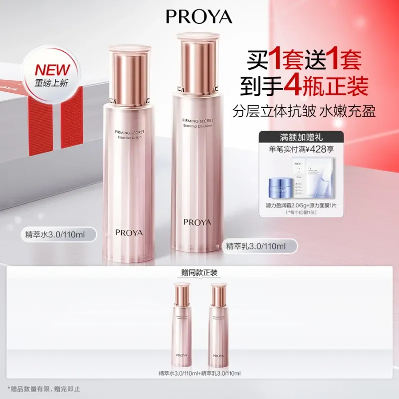 珀莱雅紧致肌密2件套3.0(紧致肌密水3.0/110ml*2+紧致肌密乳3.0/110ml*2)