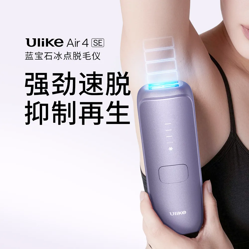 Ulike Ulike 强脉冲光治疗仪A4SE 水晶紫