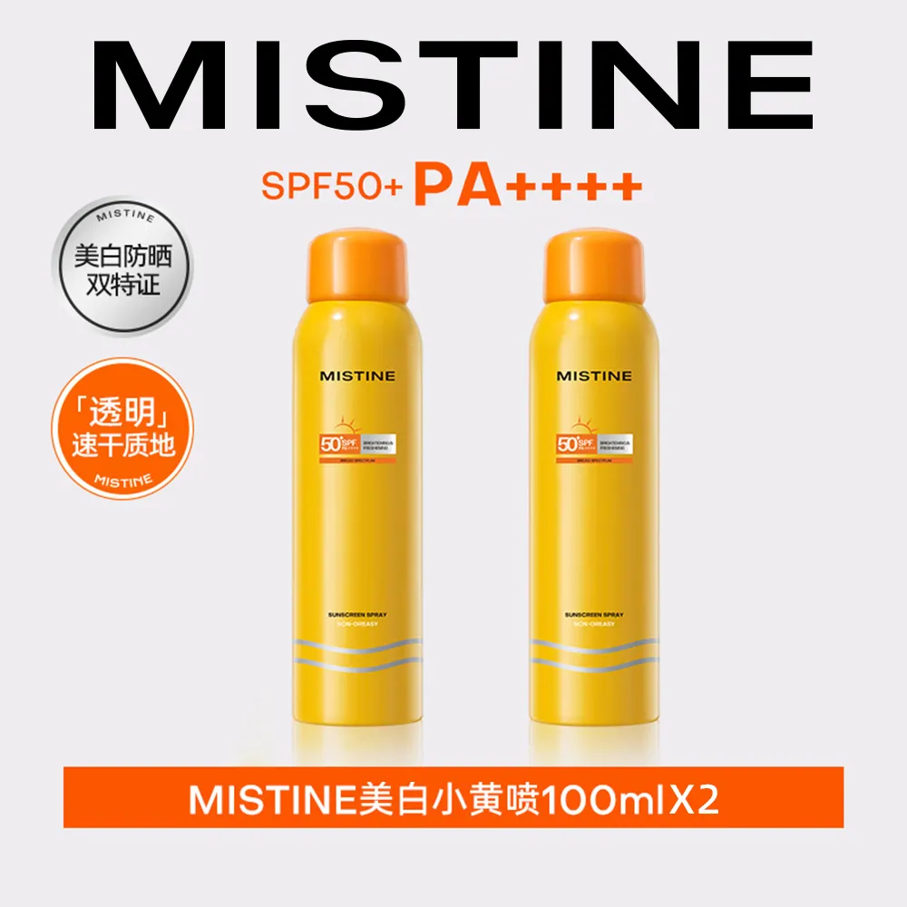 MISTINE 蜜丝婷 清盈倍护美白防晒喷雾 100ml*2