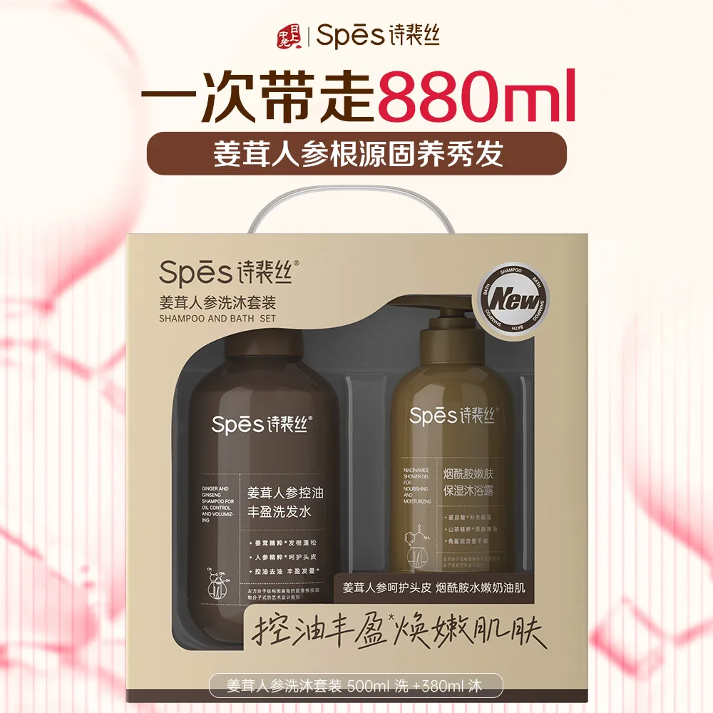 Spēs 诗裴丝 【洗沐套装】姜茸人参洗沐套装 500ml +380ml