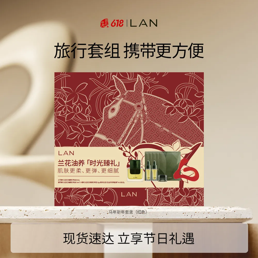 LAN 兰 【甄选礼盒】臻颜30ml+臻颜7.5ml*2+冷霜15g+兰花小白膜5片+红色小兔板