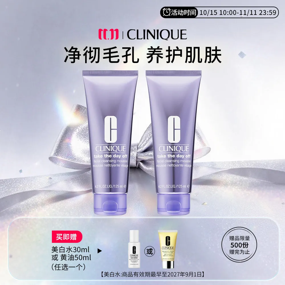 【特卖】CLINIQUE 倩碧 净卸洁面慕斯双支组合 125ml*2
