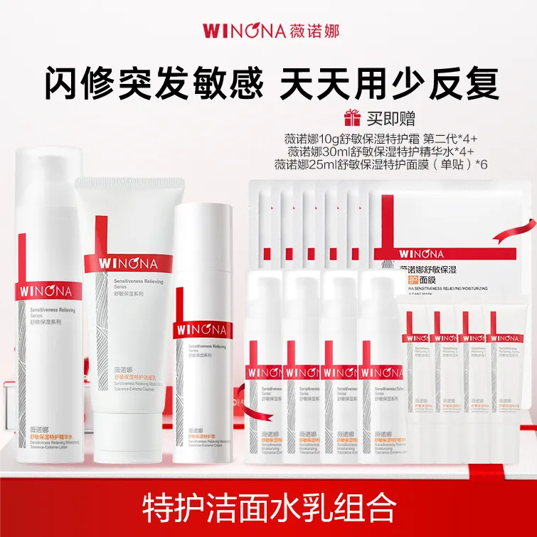 WINONA 薇诺娜 【全新升级2.0】特护洁面水乳3件套特护霜2.0 50g+精华水120ml+洁面乳100g