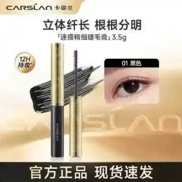 卡姿兰速描精细睫毛膏01黑色（新法规）