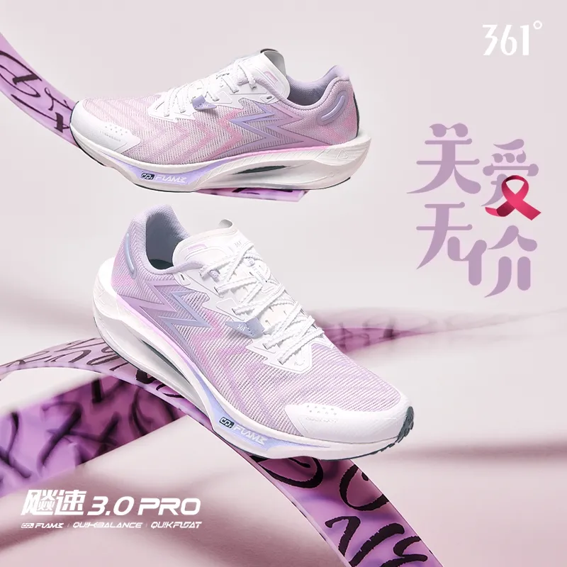 361°飚速3PRO专业竞速跑鞋关爱无价