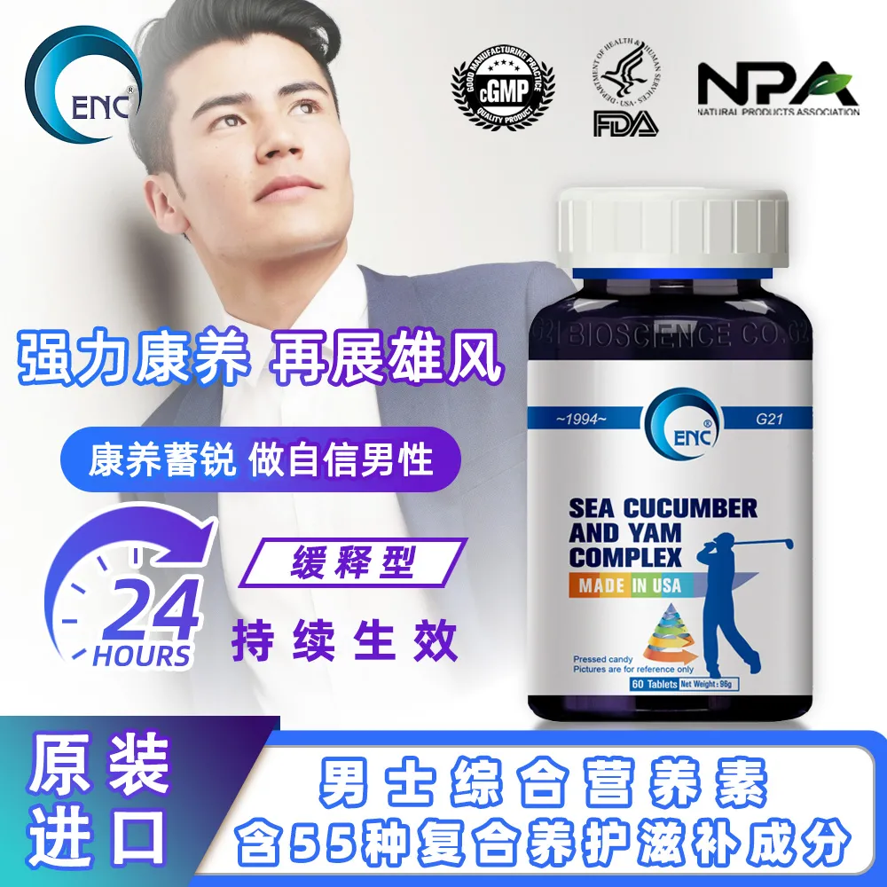 ENC 益恩喜 【男性荷尔蒙】海参山药复合片60片/瓶