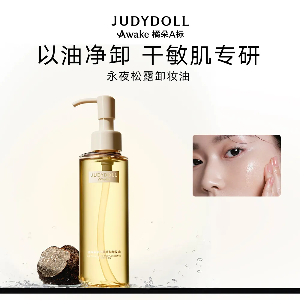 Judydoll 橘朵 永夜松露精华卸妆油 150ml