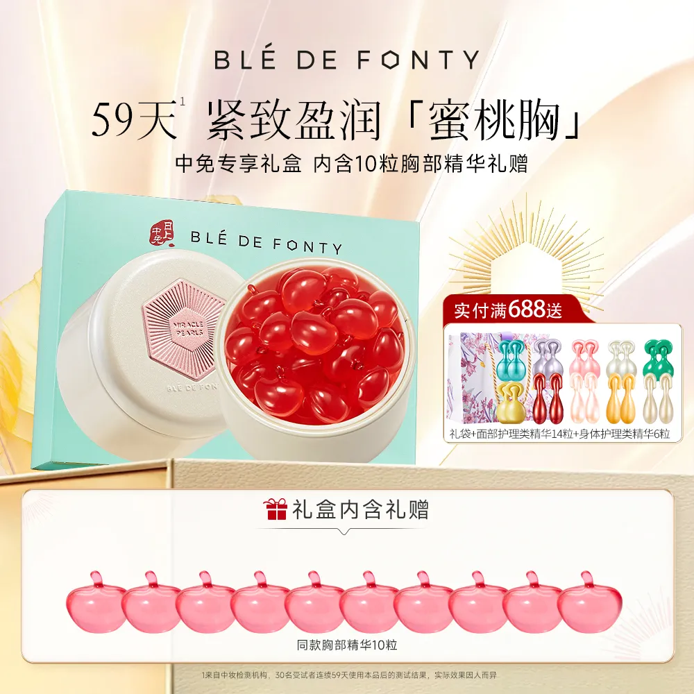 Ble de Fonty 枫缇 【中免独家】美胸精华礼盒胸部护理套装40粒女性护理 15粒*2+2粒*5