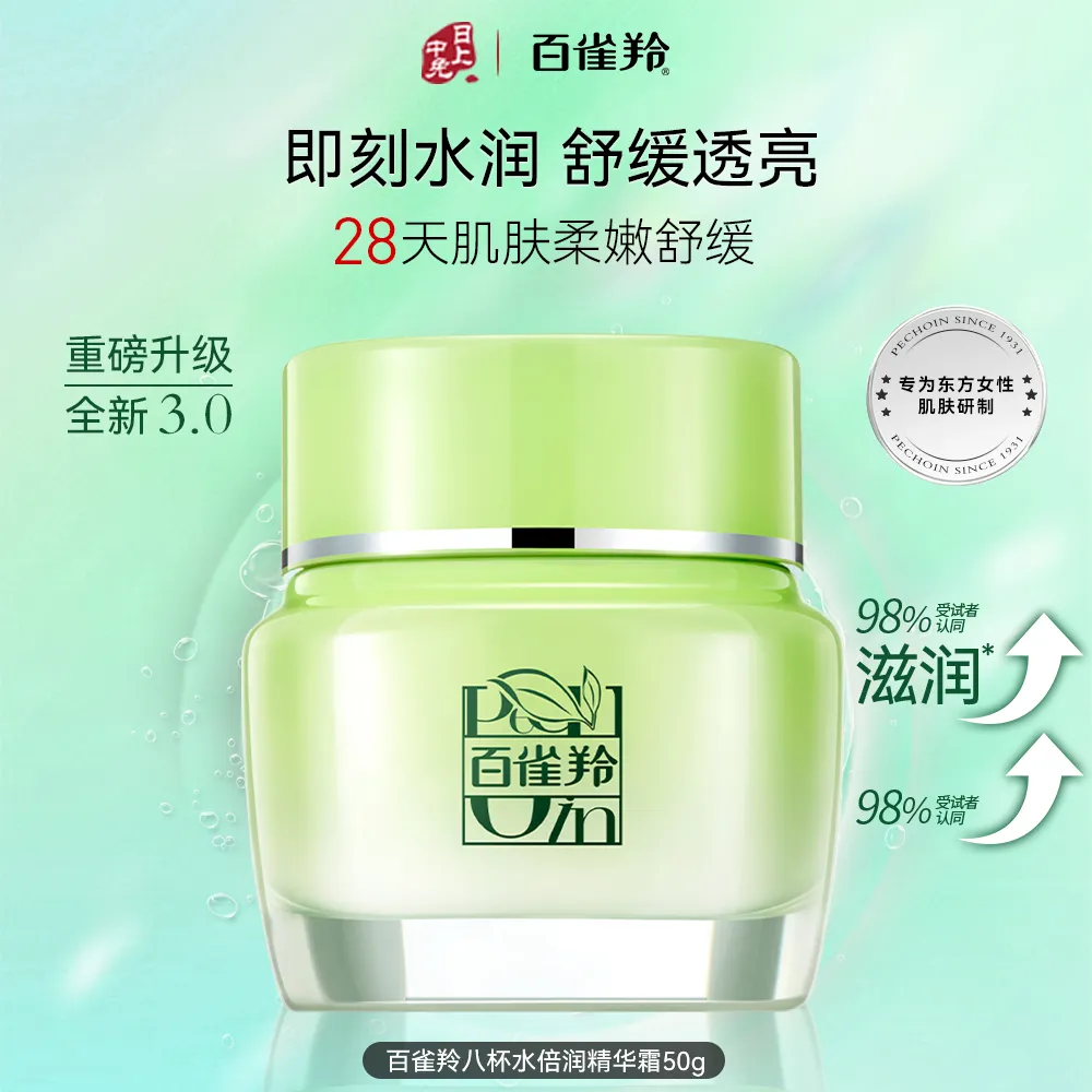 Pechoin 百雀羚 【即刻水润舒缓透亮】百雀羚八杯水倍润精华霜 50g