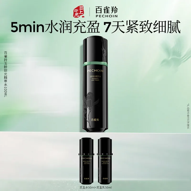 Pechoin 百雀羚 玉龄琮光精萃水 100ml