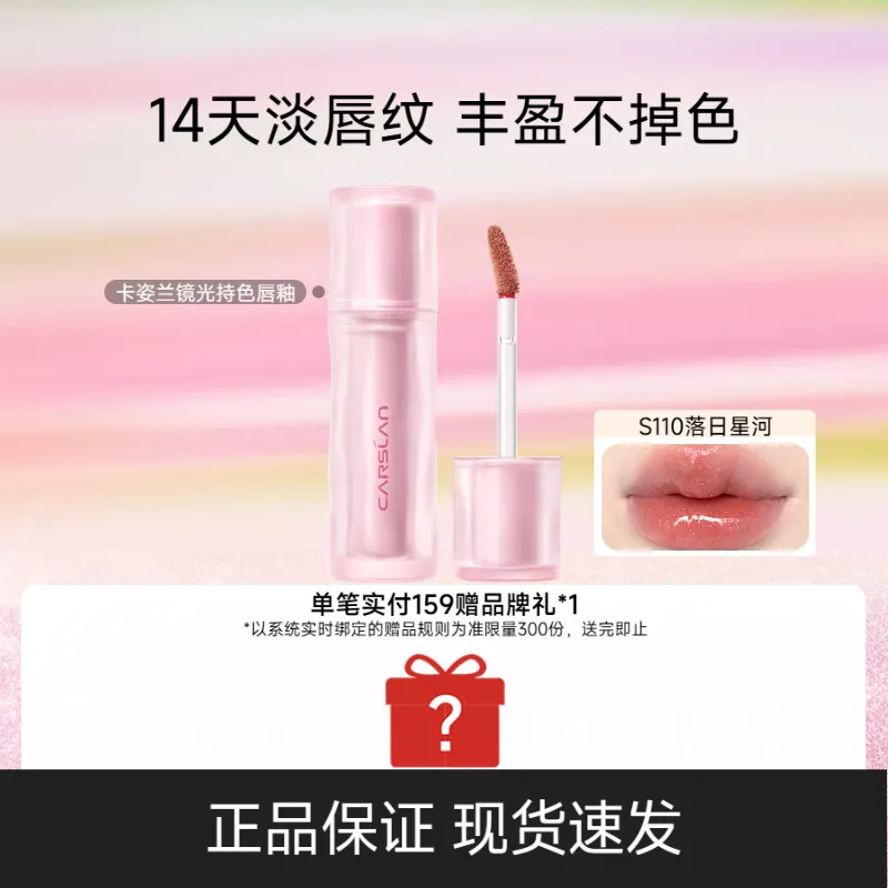 Carslan 卡姿兰 【玻璃感唇膜 丰盈不掉色】