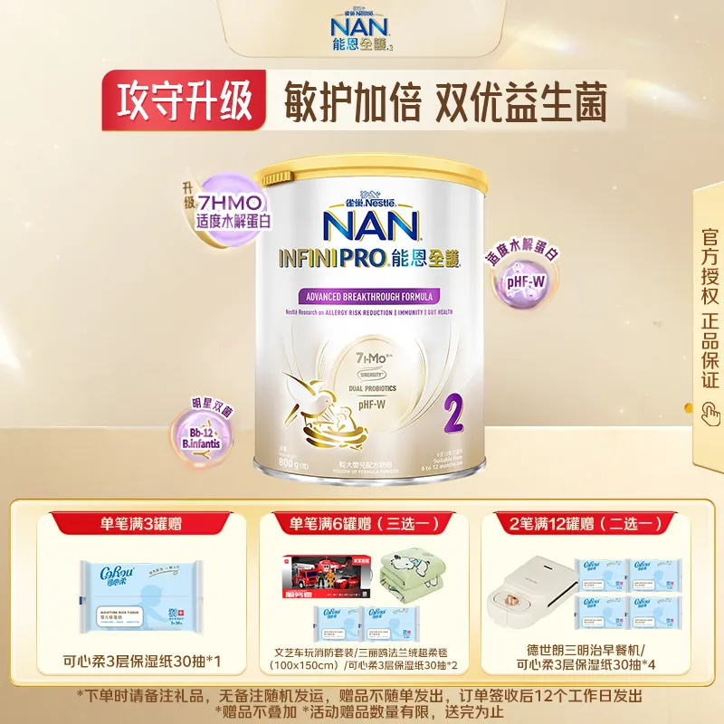 雀巢Nestle港版能恩全护7HMO二段800g 6-12个月低敏配方