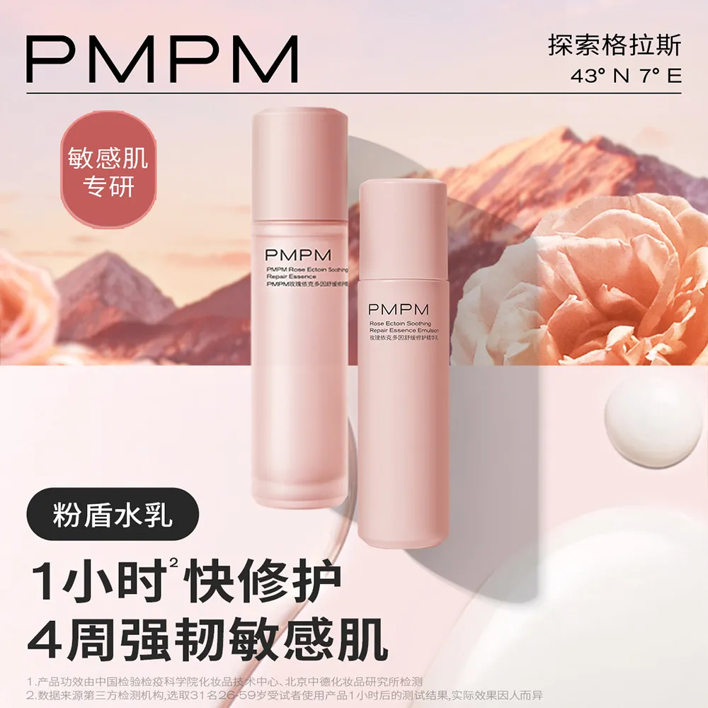 PMPM 偏偏 【粉盾水】千叶玫瑰精华水修护舒缓补水保湿褪红温和 120ml