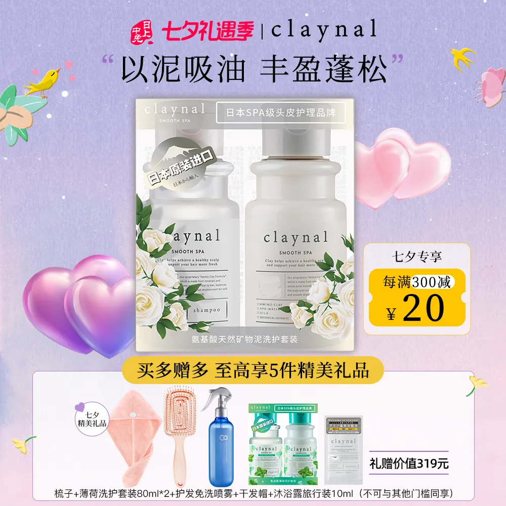 claynal 蓬派 便携装洗护套盒 氨基酸无硅油天然矿物泥洗护套装 80ml*2 套组