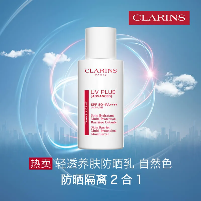 娇韵诗轻透养肤防晒乳（自然色） 50ml