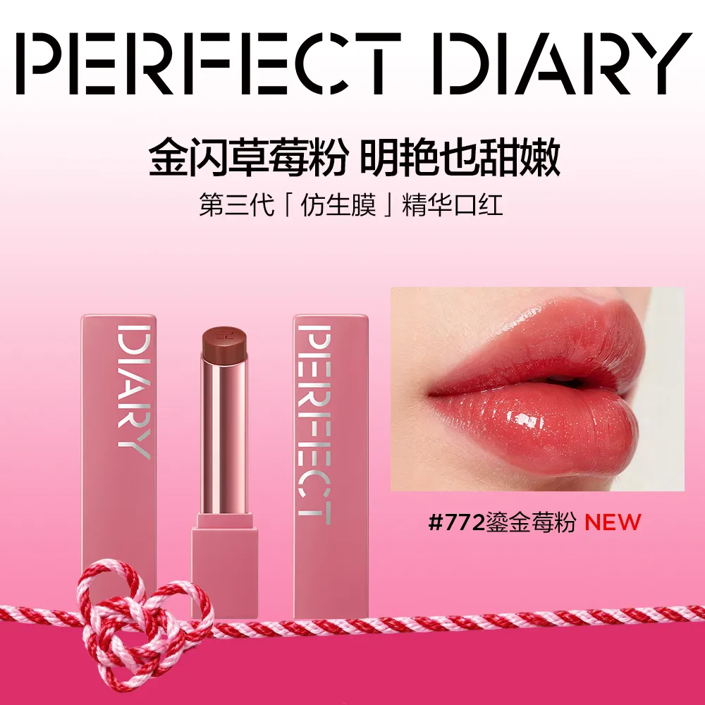 PERFECT DIARY 完美日记 第三代仿生膜精华口红 772（520限定）
