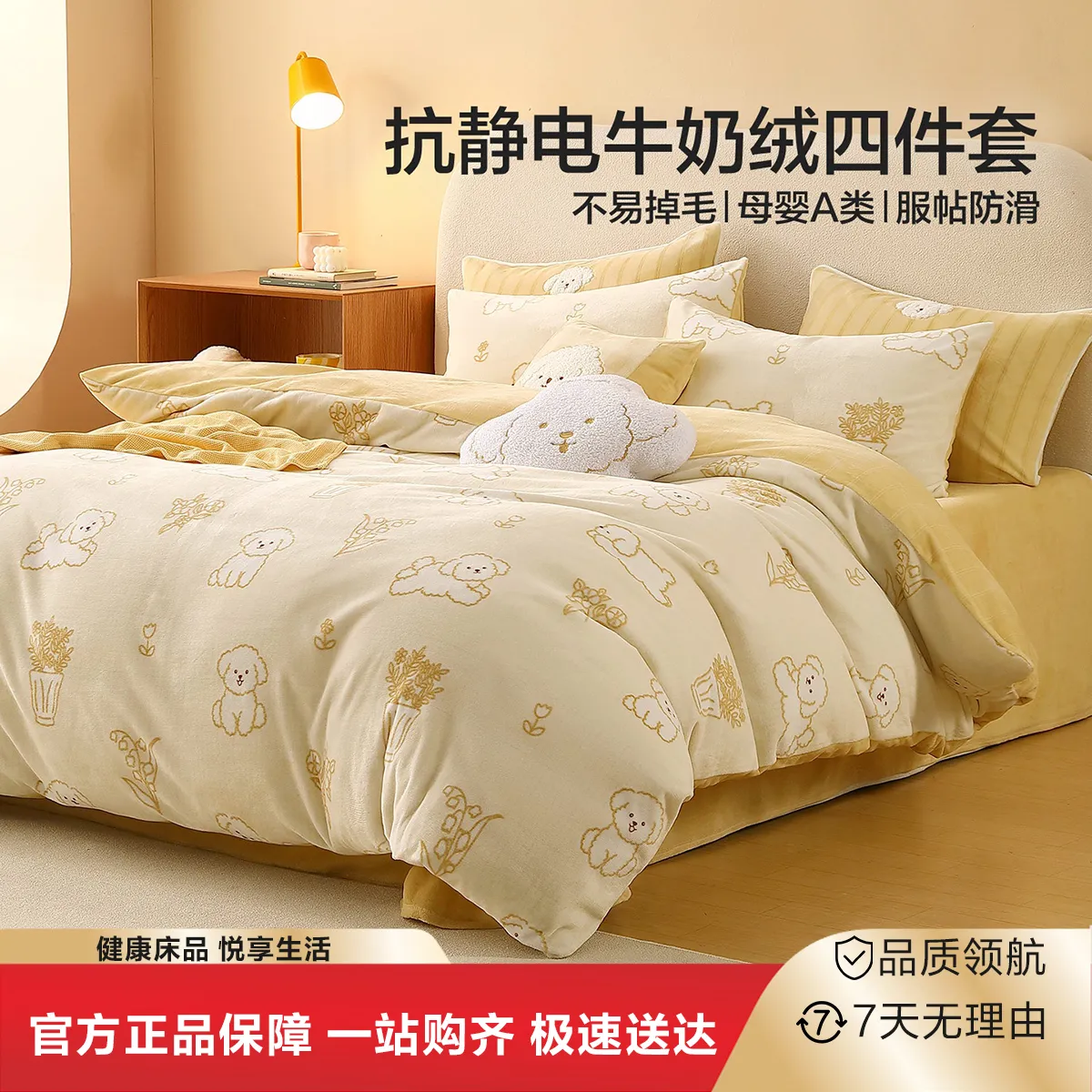 水星家纺 牛奶绒四件套母婴A类卡通印花套件秋冬26新
