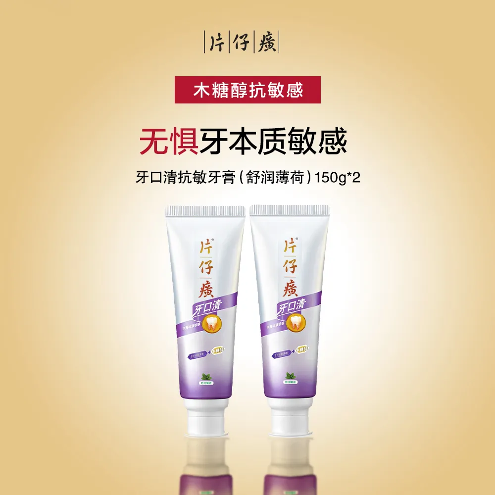 PZH 片仔癀 【木糖醇抗敏感】牙口清抗敏牙膏（舒润薄荷） 150g*2