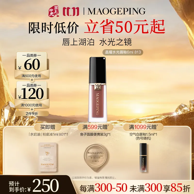 MAOGEPING 毛戈平 晶耀水光唇釉 813 6ml 813/6ml