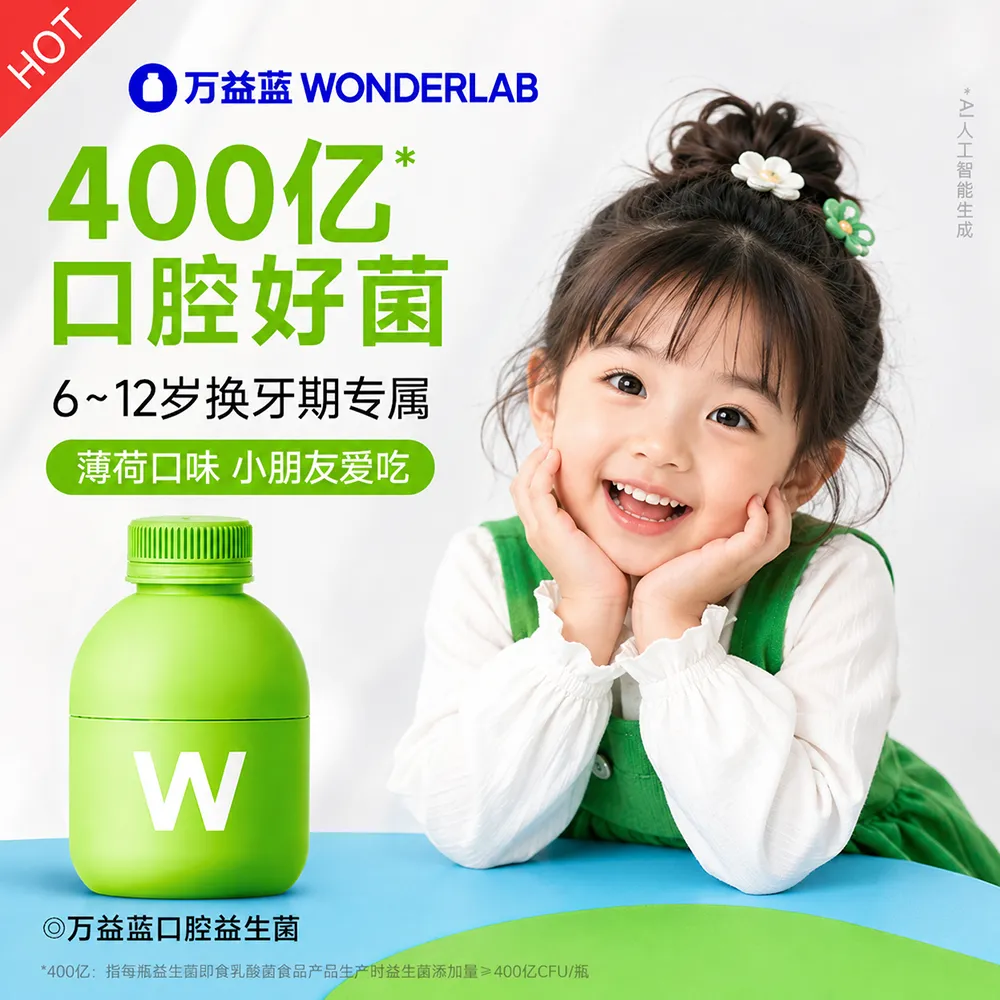 WonderLab 万益蓝 口腔益生菌肠道益生菌30瓶/盒 唾液乳杆菌冻干粉 30瓶
