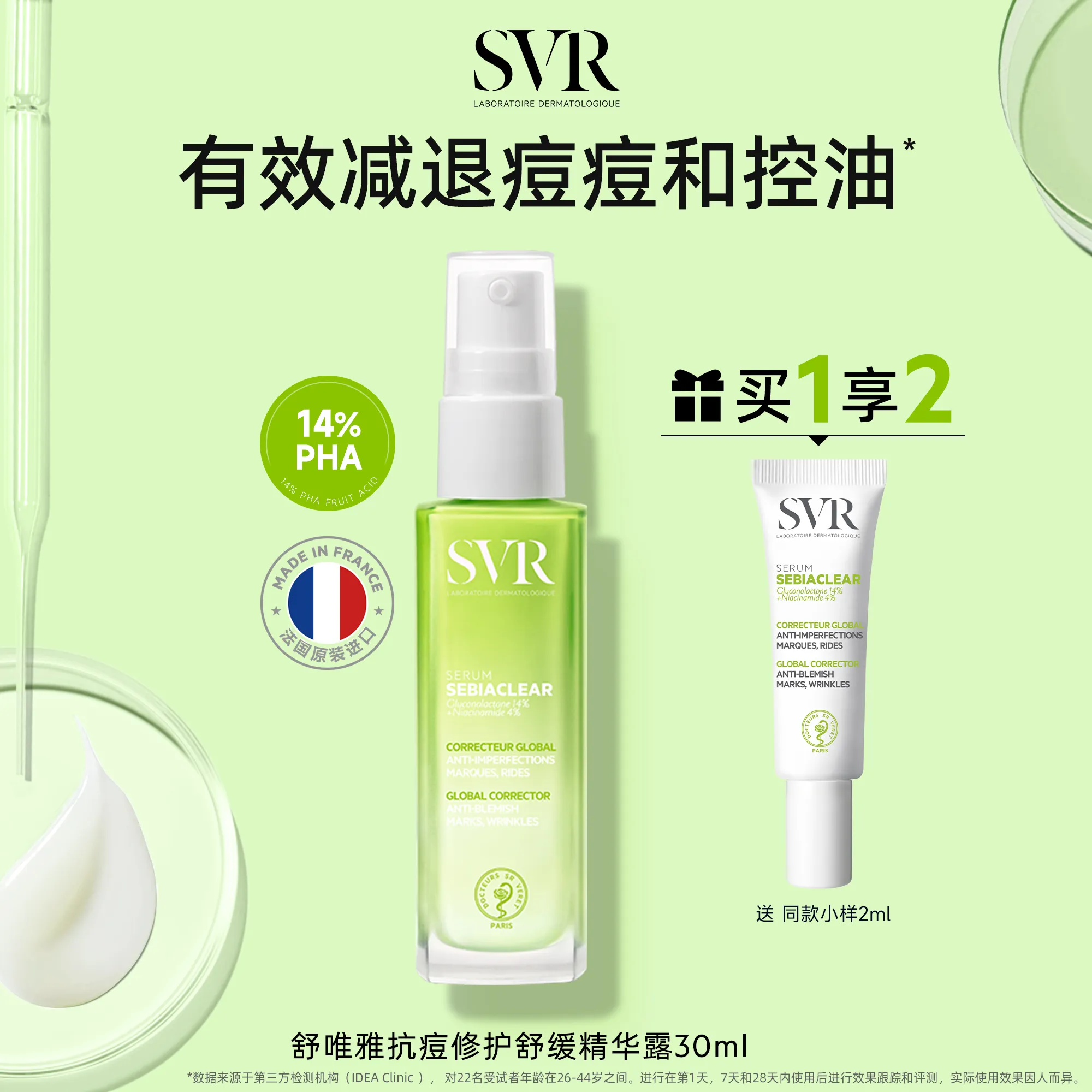 SVR 舒唯雅 抗痘修护舒缓精华露 30ml